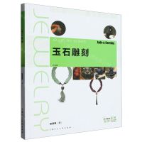 [N]玉石雕刻/新视域-9787558625077