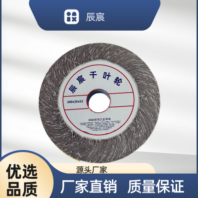 辰宸千叶轮200*32*25mm