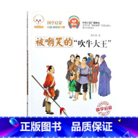 被嘲笑的“吹牛大王” [正版]国学启蒙经典有声读物鲁班妙计正斜塔辛弃疾勇闯敌营孔融讨厌吃梨吗孟郊赋诗感母恩井底蛙与大海鳖