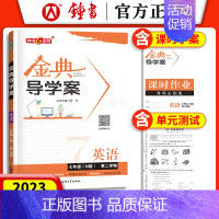 七年级下 英语 初中通用 [正版]钟书金牌 金典导学案六年级上数学英语七年级语文八九年级上下册物理化学课时课后作业同步讲