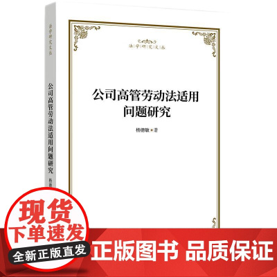 公司高管劳动法适用问题研究