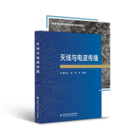正版新书]天线与电波传播曹祥玉 著9787560656434