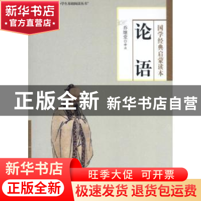 正版 论语 乔继堂译注 文化艺术出版社 9787503955396 书籍