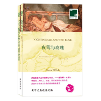 音像夜莺与玫瑰(英汉对照)(英)王尔德