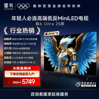 鹤6 Ultra 25款 75英寸MiniLED 超高对比度低反屏平板电视 一级能效智能电视机75S595C Ultra