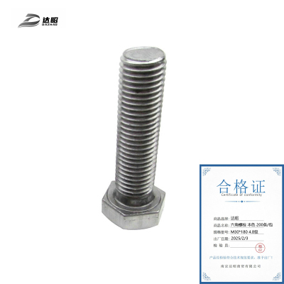 达昭 六角螺栓 本色200条/包 M30*180 4.8级