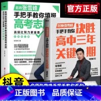 手把手教你填报高考志愿 全国通用 [正版]抖音同款选择比努力更重要+决胜高中三年关键期 名师张雪峰手把手教你填报高考志愿