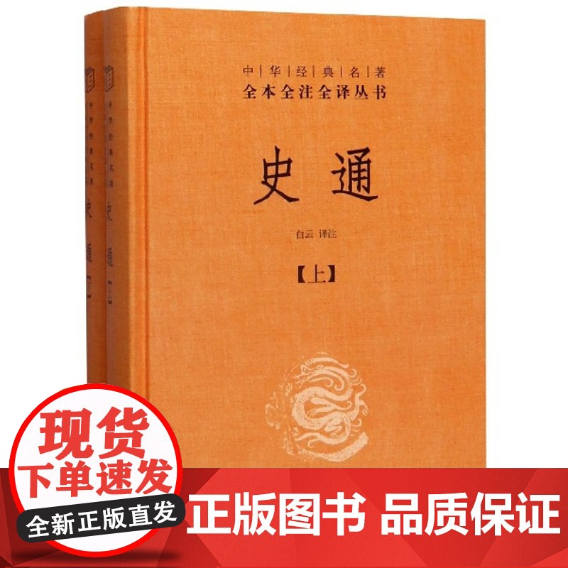 史通(上下)(精)/中华经典名著全本全注全译丛书