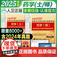 2025年药学师士任选初级西药师考试卷历年真题考前押题库习题模拟可搭药师教材书人卫版药剂师资格考试职称药士卫生专业技术