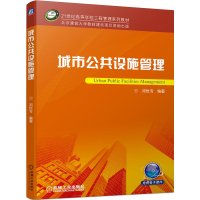 音像城市公共设施管理邓世专 编著