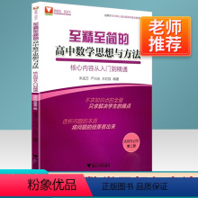 [正版]浙大优学 至精至简的高中数学选择必修第二册 高中数学思想与方法核心内容从入门到精通人教A版高中生同步数列导数教