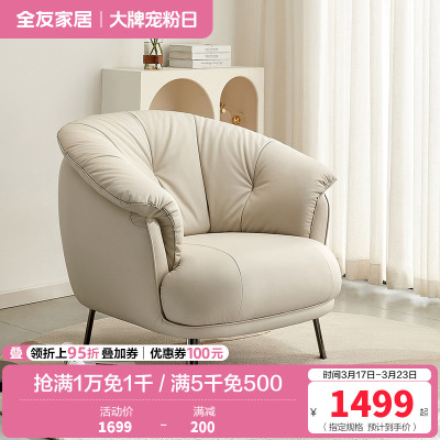 全友家居进口头层牛皮时尚简约客厅卧室书房沙发皮单椅