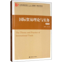 音像国际贸易理论与实务 第4版盛洪昌