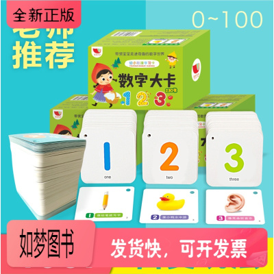 正版新书-数字大卡幼小衔接数字卡基础数字230张适合3-5-7岁低幼儿自主阅读