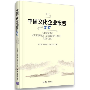 醉染图书中国文化企业报告.20179787302486015