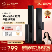 德施曼(DESMAN)智能门锁3D人脸识别 指纹密码防盗电子锁入户门 小嘀 Q2FD 星爵黑
