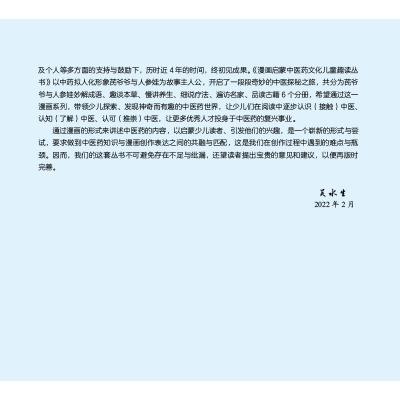 芪爷爷与人参娃(6品读古籍)/漫画启蒙中医药文化儿童趣读丛书