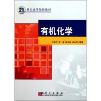 有机化学