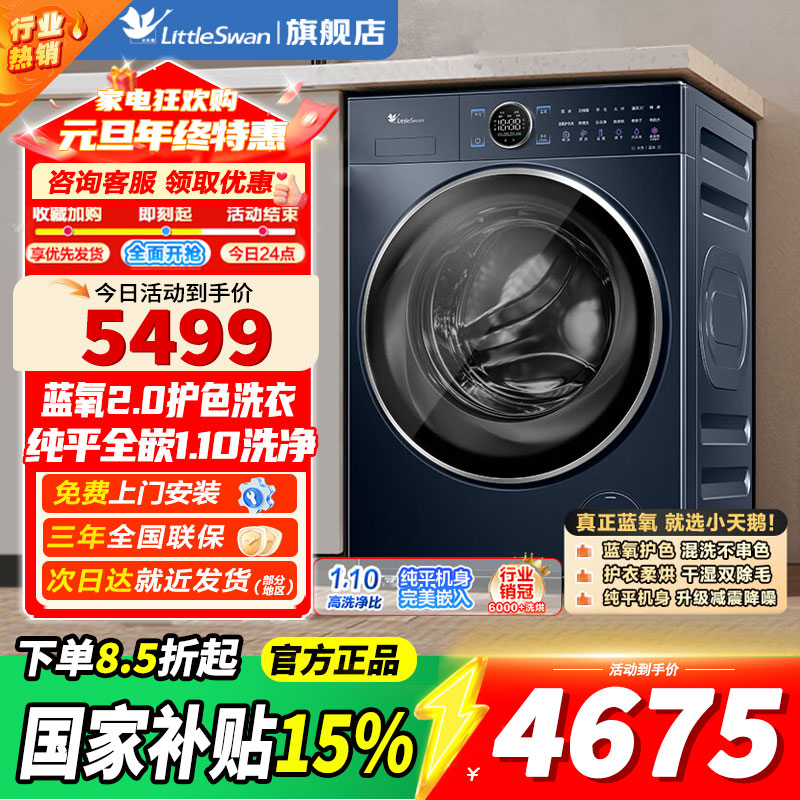 [官方正品]小天鹅10KG滚筒洗衣机全自动纯平全嵌[本色蓝氧2.0 护色洗 1.1洗净比 TG100V89PRO以旧换新