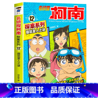 12 鼹鼠星人之谜 [正版]柯南漫画书全套20册探案系列1-20名侦探柯南推理小说儿童书籍故事书小学生课外阅读三四五六年