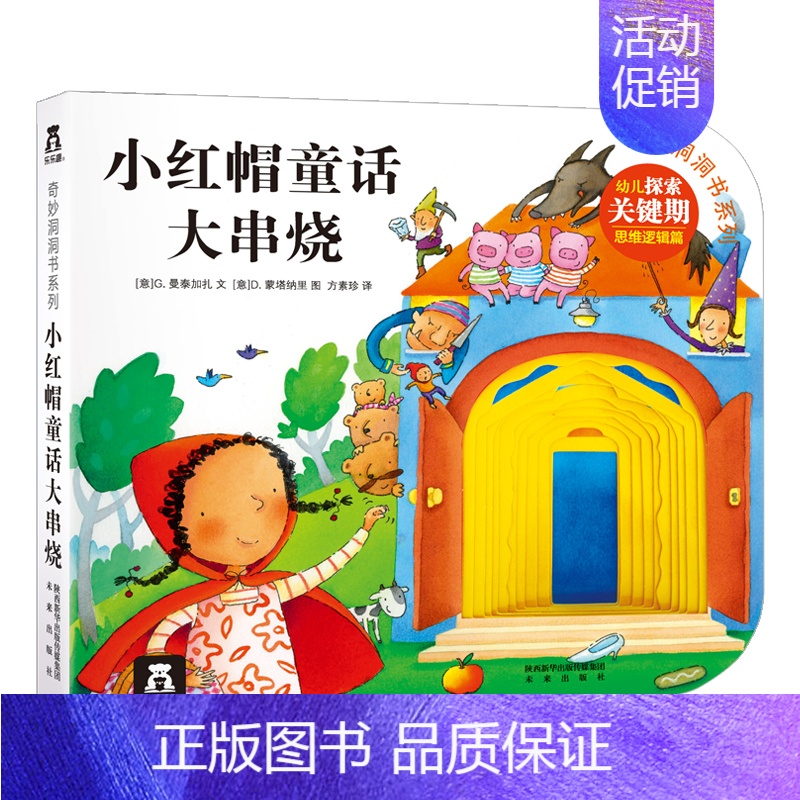 ❤小红帽童话大串烧 [正版]奇妙洞洞书我会念ABC0-3周岁低幼婴儿童3d版立体纸板书亲子共读物益智游戏早教启蒙图画翻翻