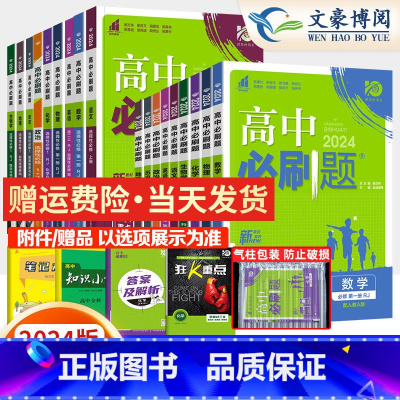 地理[人教版] 选择性必修第三册 [正版]2024高中高一数学物理化学生物必修一二三四选择性必修12人教版英语文政治历史