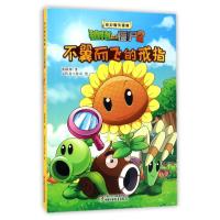 植物大战僵尸2 奇幻爆笑漫画系列 不翼而飞的戒指