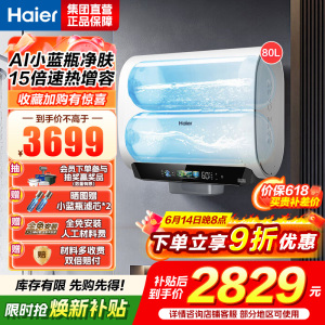海尔(Haier)麦浪套系电热水器 国家补贴15%双胆扁桶80升BK5PLUS富锶小蓝瓶无镁棒3300W速热一级能效