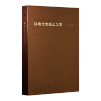 音像南京大学戏剧学科传统研究丛书:陈瘦竹教授纪念集周安华