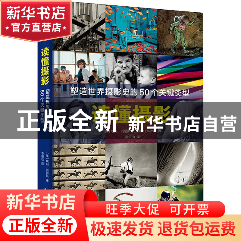 正版 读懂摄影:塑造世界摄影史的50个关键类型 (英)埃玛·刘易斯