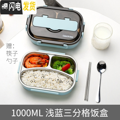 三维工匠不锈钢食堂饭盒儿童上班族学生女初中学生小学生防烫餐盘便携餐盒 3格蓝色1000+不锈钢筷勺