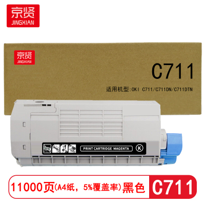 京贤 C711 打印量11000页 适用OKI C711/C711DN/C711DTN 粉盒 (计价单位:只)黑色