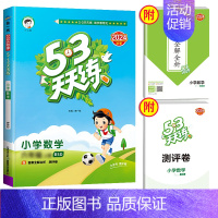 数学北师版 五年级上 [正版]2024秋53天天练一年级二年级上册三四五六年级语文数学英语小学人教版下册5.3练习题人教