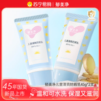 郁美净儿童清爽身体润肤乳防晒乳45g*2支 婴幼儿物理户外防晒乳温和隔离紫外线