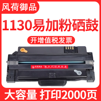 风荷御品风荷御品适用戴尔1130硒鼓dell1133粉盒打印机墨盒1135n113x碳粉盒1130n多功能复印一体机