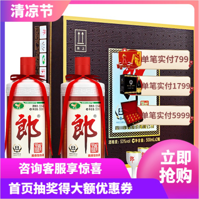 郎牌郎酒礼盒500mL*2瓶53度酱香型白酒礼盒装