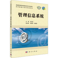 管理信息系统