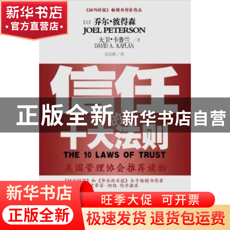 正版 信任的十大法则