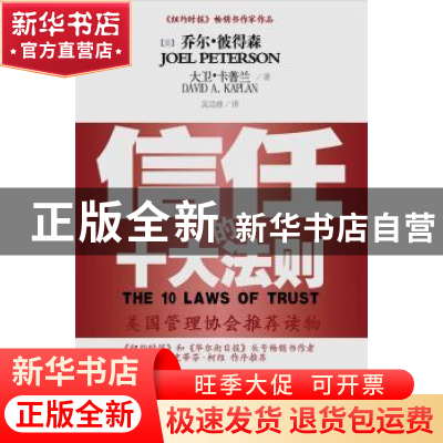 正版 信任的十大法则
