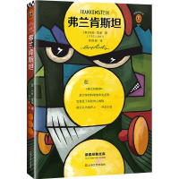 醉染图书弗兰肯斯坦9787532170067