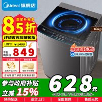 [政府补贴]美的10KG波轮洗衣机全自动10公斤家用除螨抗菌材质 波盘升级MB100V33B深层劲洗20年防生锈