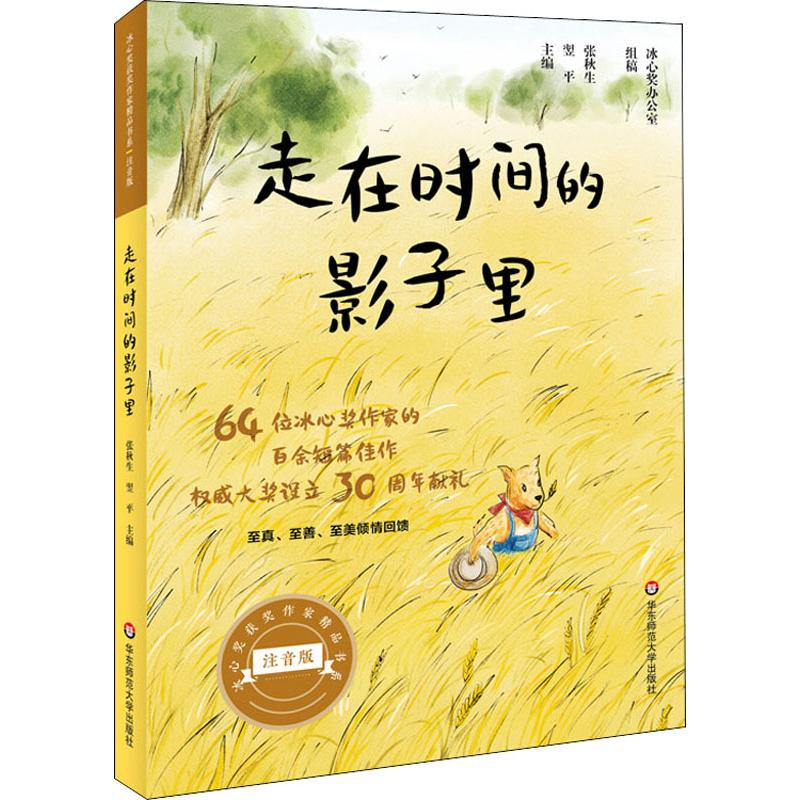 音像走在时间的影子里翌平,张秋生 编