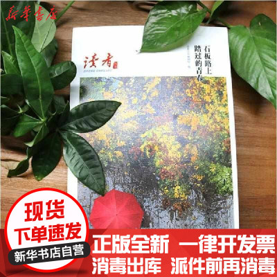 新华书店-正版树大山河远《读者》丛书编辑组9787226055434甘肃人民出版社书籍