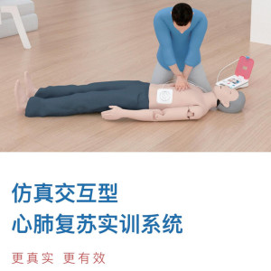 SunLife仿真交互型心肺复苏实训系统LinkCPR Sima301