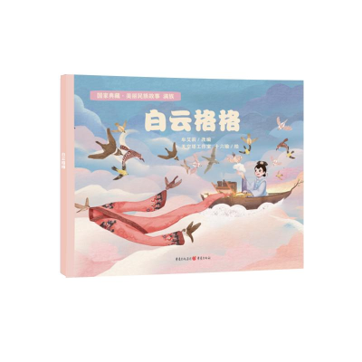 [M]白云格格(满族) 牟艾莉改编;天空塔工作室,十六瑜绘 著 -9787229158958