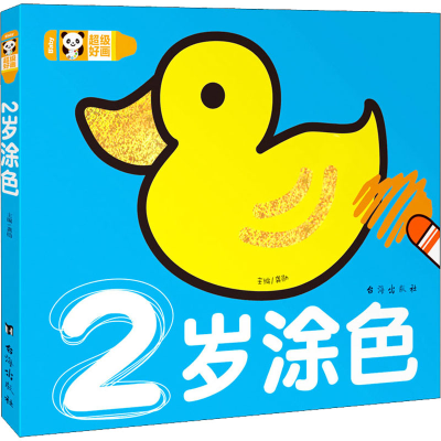 正版新书]2岁涂色龚勋著9787516821053