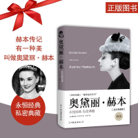 正版新书]奥黛丽·赫本:全彩典藏版(美)唐纳德·斯伯特(Donald Spo
