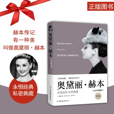 正版新书]奥黛丽·赫本:全彩典藏版(美)唐纳德·斯伯特(Donald Spo