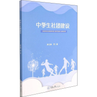 [M]中学生社团建设-9787568926454