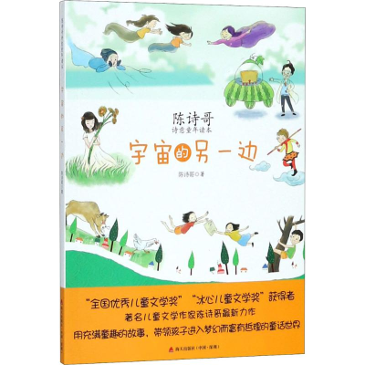 [M]宇宙的另一边-9787550722088